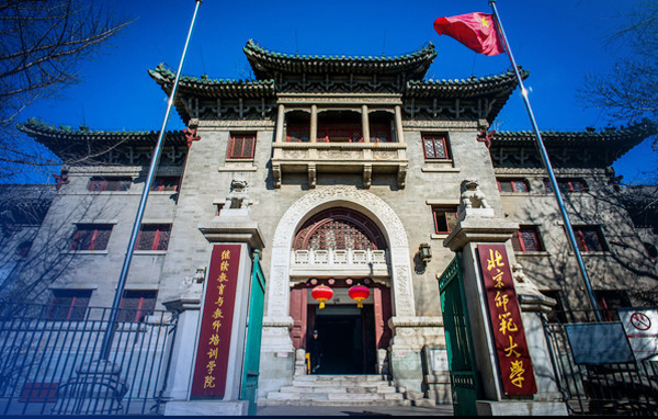北京師范大學(xué)2018年工商管理碩士（MBA）招生說明（提前批）