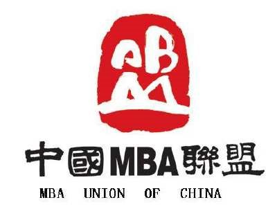 【邀請函】第十一屆中國MBA聯(lián)盟領袖年會