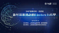 5月19日 北京 | 新經(jīng)濟形勢下的Fintech轉(zhuǎn)型論壇暨金融MBA北京招生說明會