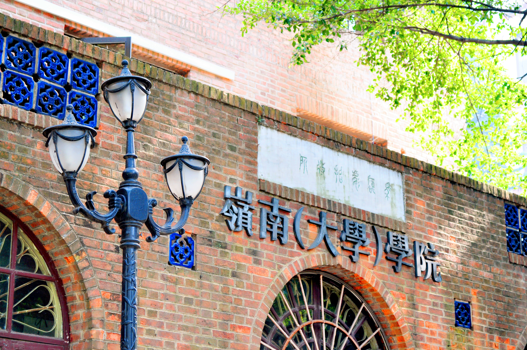 2019中山大學(xué)嶺南（大學(xué)）學(xué)院MBA招生宣講會-廣州