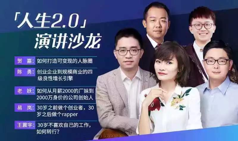 「人生2.0」演講沙龍|《長江智造》書友會線下活動