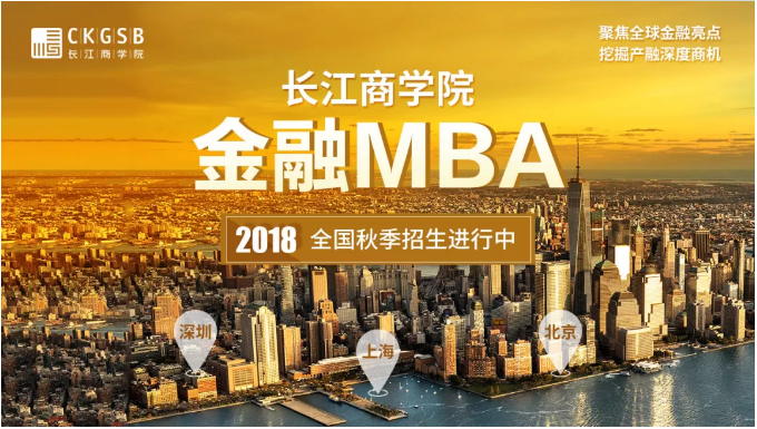 活動搶位 | 長江FMBA校友圓桌分享會（8月30日，北京）