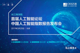 中國人工智能指數(shù)首次發(fā)布會