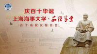 上海海事大學(xué)校慶110周年“茹經(jīng)學(xué)堂”開講儀式暨MBA教育中心“商科+X”系列專場- VUCA時代的港航物流業(yè)健康管理與發(fā)展論壇