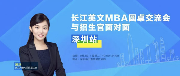 搶位！與MBA招生官面對面，順便看場頂配論壇！