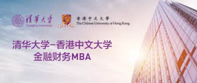 【活動搶位】清華-香港中大FMBA校友圓桌分享會10/17