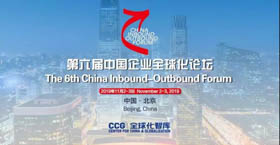 發(fā)福利啦！第六屆中國企業(yè)全球化論壇開始報(bào)名