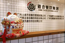 暨南大學MBA知行團活動預告 | 廣州市道合餐飲集團