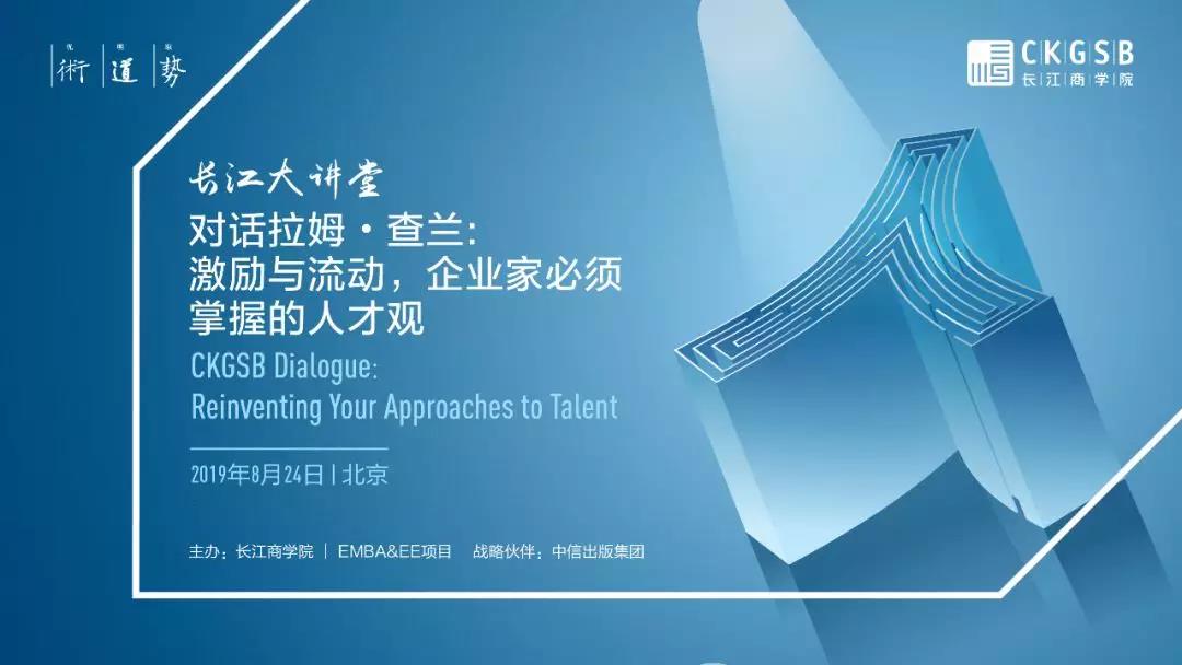 搶位 |長(zhǎng)江中文/金融MBA 圓桌交流會(huì)及長(zhǎng)江大講堂（北京）