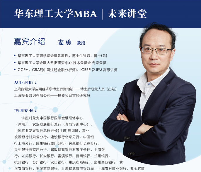 前沿科技的能量，是否會引發(fā)金融“大爆炸” | 華理MBA·未來講堂