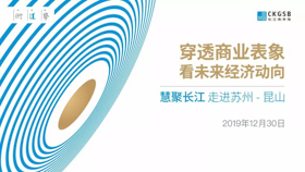 【長(zhǎng)江商學(xué)院|12.30，昆山】穿透商業(yè)表象看未來(lái)經(jīng)濟(jì)動(dòng)向