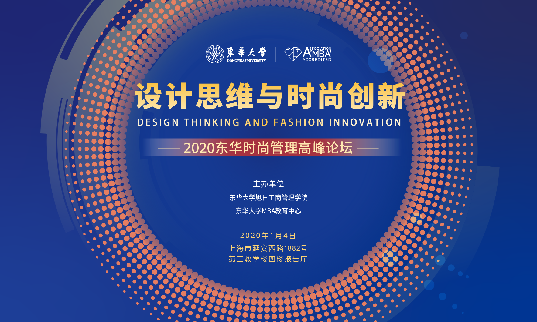 活動(dòng)預(yù)告|設(shè)計(jì)思維與時(shí)尚創(chuàng)新——2020東華時(shí)尚管理高峰論壇