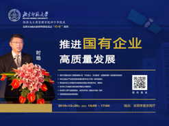 【講座|報名】12月29日北師大MBA京師科技論壇之“明師”系列開講
