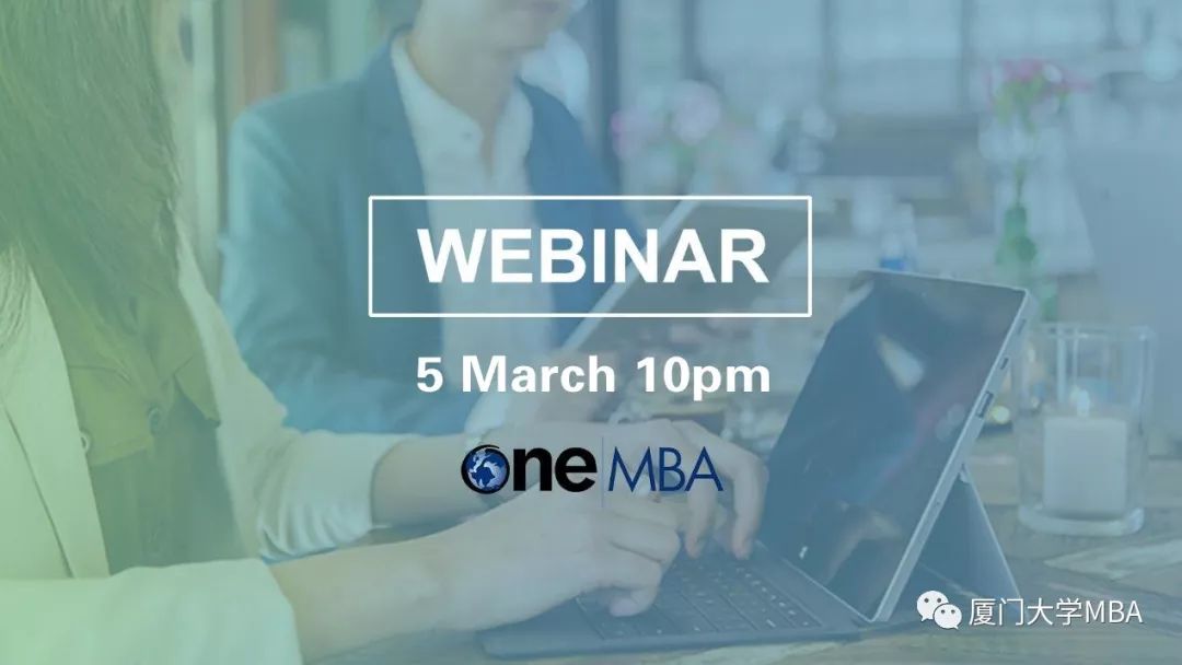 廈大MBA|【3月5日晚10點(diǎn)】OneMBA五校招生與你不見不散