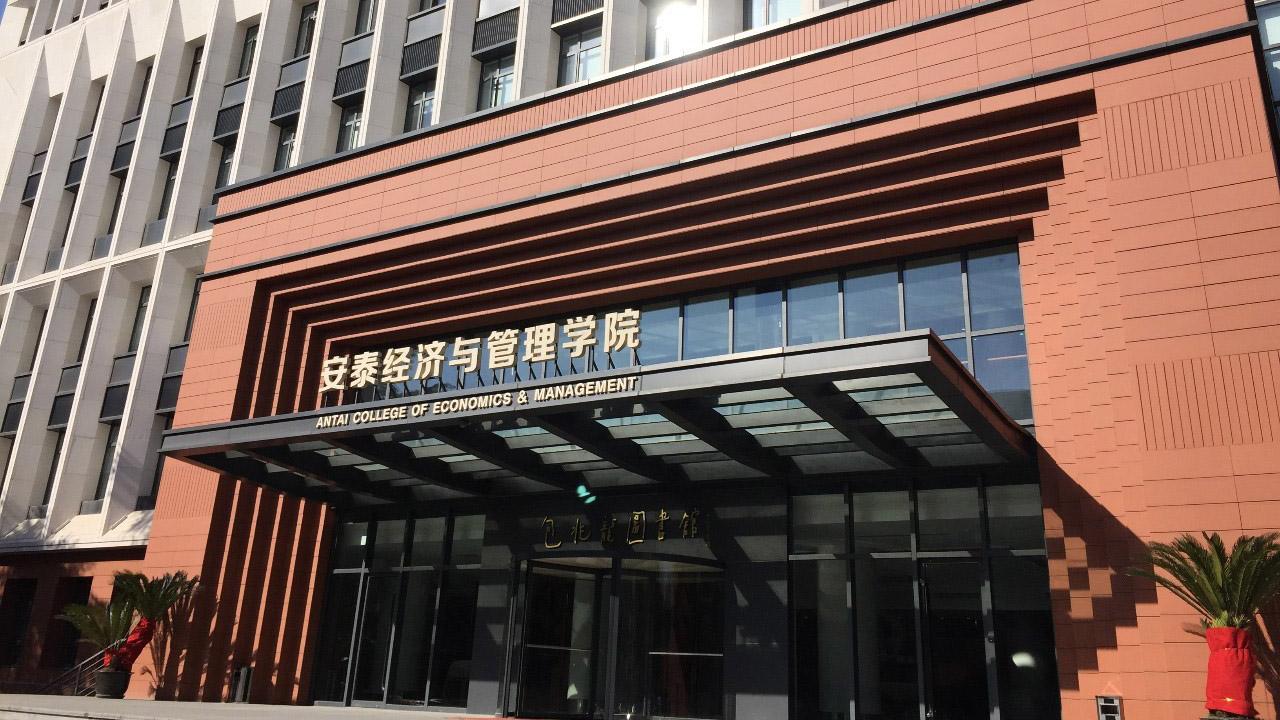 【上海交大安泰EMBA|直播預(yù)告】費一文：疫情與行情，新冠對資本市場的影響分析