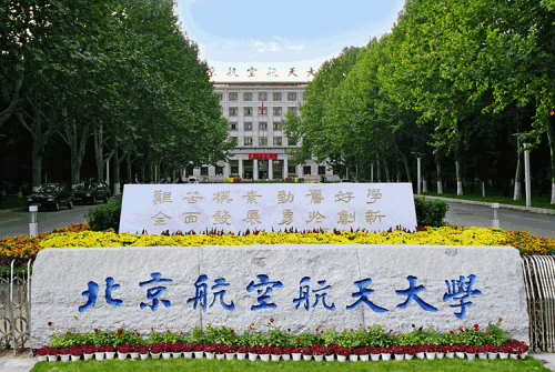 【預(yù)告】北京航空航天大學(xué)MBA應(yīng)邀出席第四屆MBA項目聯(lián)展暨在線直播峰會
