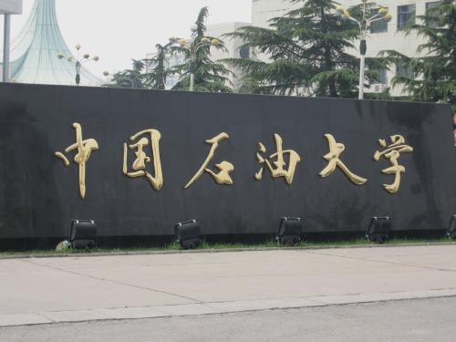 【預(yù)告】中國(guó)石油大學(xué)（北京）MBA應(yīng)邀出席第四屆MBA項(xiàng)目聯(lián)展暨在線直播峰會(huì)