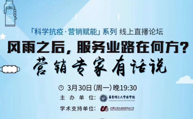 風(fēng)雨之后，服務(wù)業(yè)路在何方？首都經(jīng)濟(jì)貿(mào)易大學(xué)副校長(zhǎng)王永貴教授等幾位專(zhuān)家有話(huà)說(shuō)