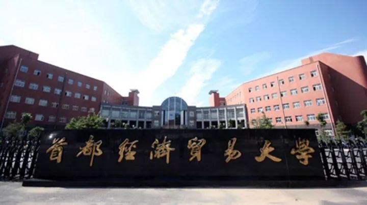 首經(jīng)貿(mào)MBA受邀參加首屆財經(jīng)類院校MBA項目聯(lián)展暨2021在線招生直播峰會