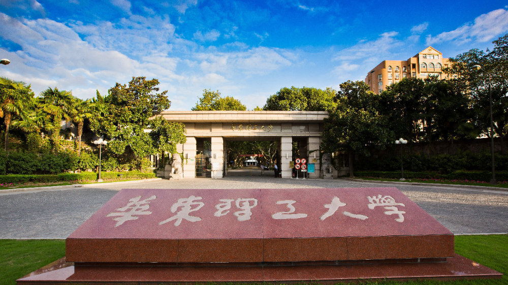 華東理工大學(xué)2021MBA&EMBA首場線上招生咨詢會(huì) ——MBA助力職業(yè)發(fā)展