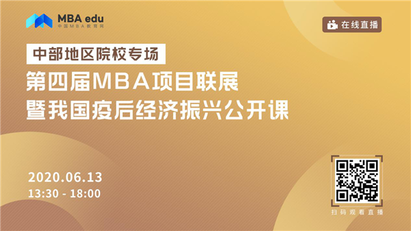 【MBAedu疫后云課堂】 華中科技大學(xué)王宗軍：我國疫后經(jīng)濟振興的幾點思考