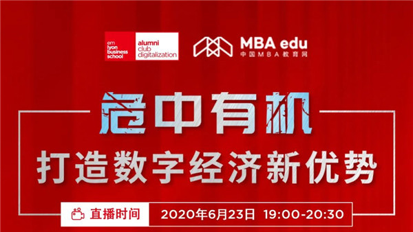 【今晚7:00直播！】危中有機(jī)，打造數(shù)字經(jīng)濟(jì)新優(yōu)勢(shì)｜里昂產(chǎn)業(yè)數(shù)字化俱樂(lè)部首航