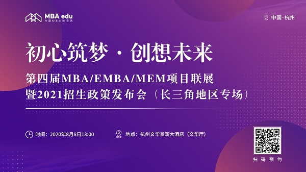 線下相約！與MBA招生官面對面，還有一場頂配公開課！