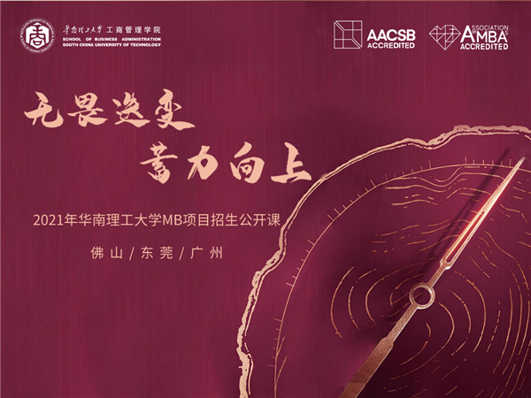 2021招生公開課預(yù)告|8月29日，佛山禪城，約否？