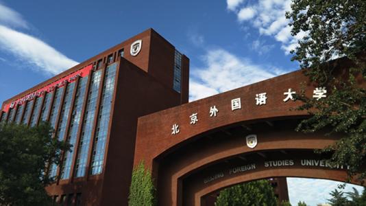10月12日 | 2021北京外國語大學(xué)MBA招生政策發(fā)布暨全國聯(lián)考報名解讀會
