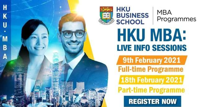 香港大學(xué)MBA在線課程簡介會(huì)：2月18日等你來參加