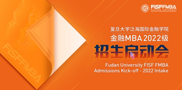 席位預約！2022級復旦泛海國金FMBA PT+招生即將開啟 | FMBA