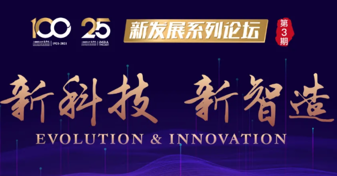 7.24預(yù)告 | 上海財(cái)經(jīng)大學(xué)iMBA新發(fā)展系列論壇第三期：新科技·新智造