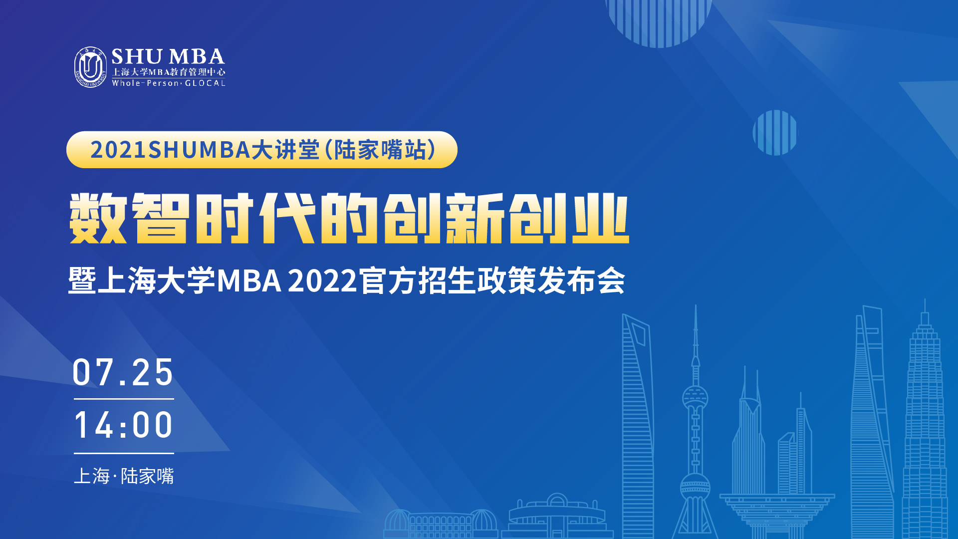 上海大學(xué)MBA官方招生政策發(fā)布會(huì) | 數(shù)智時(shí)代創(chuàng)新創(chuàng)業(yè)tips大放送??！