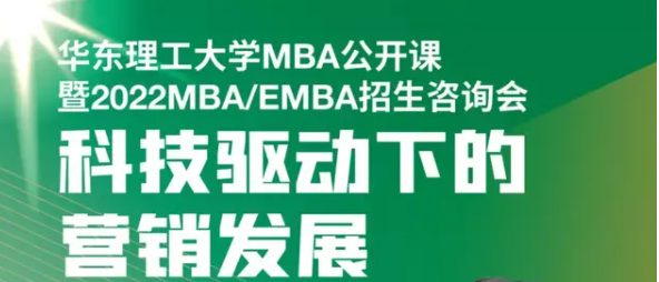 人人都可以是“造風(fēng)者”|8月28日華理MBA/EMBA帶你探索科技驅(qū)動(dòng)下的營(yíng)銷發(fā)展