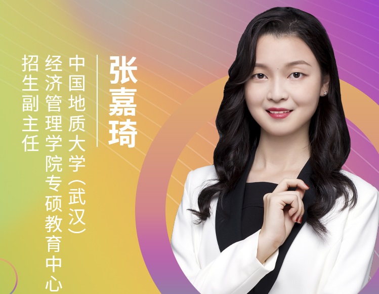 【8.22】中國地質(zhì)大學（武漢）MBA邀您在線收看第五屆MBA項目聯(lián)展（華中地區(qū)專場）