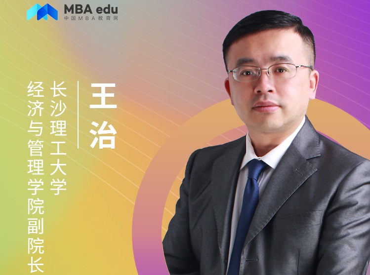 【8.22】長沙理工大學MBA邀您在線收看第五屆MBA項目聯(lián)展（華中地區(qū)專場）