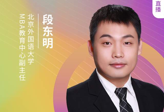 8.21北京外國語大學(xué)MBA邀您收看第五屆MBA項目聯(lián)展(京津冀專場)