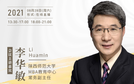 【8.28】陜西師范大學(xué)MBA邀您在線收看第五屆MBA項(xiàng)目聯(lián)展暨2022招生政策發(fā)布會(huì)（西北、西南專場(chǎng)）