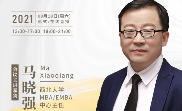 【8.28】西北大學(xué)MBA/EMBA邀您在線收看第五屆MBA/EMBA項(xiàng)目聯(lián)展暨2022招生政策發(fā)布會(huì)（西北、西南專場(chǎng)）