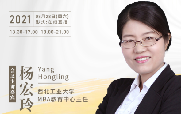 【8.28】西北工業(yè)大學(xué)MBA/MPAcc邀您在線收看第五屆MBA/MEM/MPAcc項(xiàng)目聯(lián)展暨2022招生政策發(fā)布會(huì)（西北、西南專場(chǎng)）