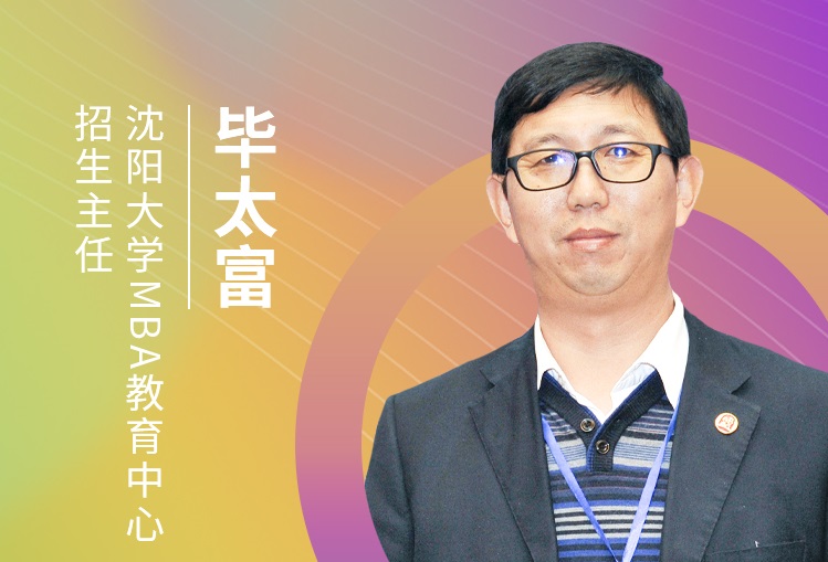 【東北地區(qū)專場】沈陽大學(xué)MBA應(yīng)邀參加第五屆MBA項(xiàng)目聯(lián)展