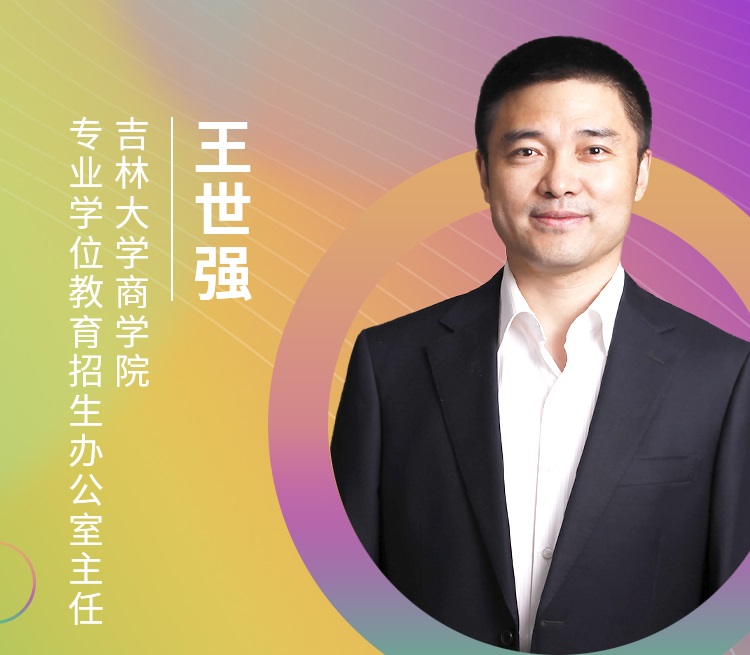 【東北地區(qū)專場】吉林大學(xué)商學(xué)院MBA應(yīng)邀參加第五屆MBA項(xiàng)目聯(lián)展