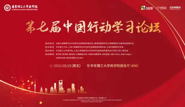 議程公布！第七屆中國行動學習論壇邀您一同聚焦組織數(shù)字化轉(zhuǎn)型之路