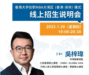 連續(xù)九年亞洲第一！港大在職MBA課程大揭秘！