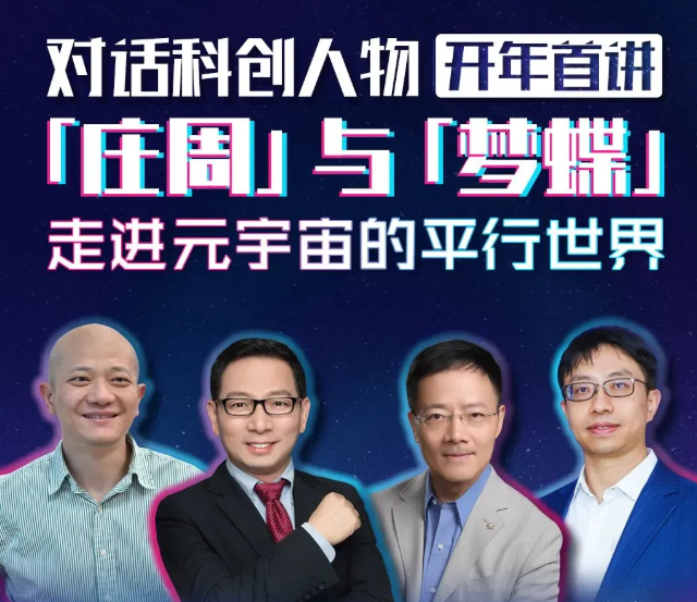 復旦管院丨“瞰見”元宇宙，現在就預約