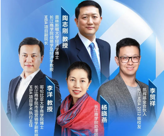 3月11日 | 長(zhǎng)江商學(xué)院MBA公開課暨2022年度招生政策發(fā)布會(huì)