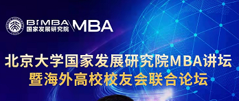 北大國(guó)發(fā)院MBA講壇暨海外高校校友會(huì)聯(lián)合論壇 - 姚洋教授：中國(guó)經(jīng)濟(jì)增長(zhǎng)新周期
