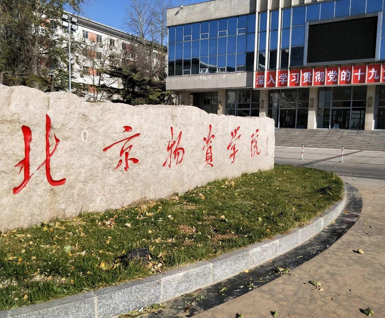 北京物資學院MBA企管系列講座——灰色系統(tǒng)理論在管理中的應(yīng)用