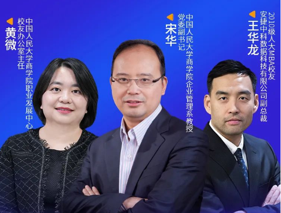 人大商學(xué)院MBA | 不能錯(cuò)過的首場(chǎng)招生說明會(huì)即將開始