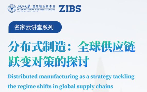 速來圍觀，第二期“名家云講堂”系列活動暨2023年浙江大學(xué)iMBA項目介紹來啦！